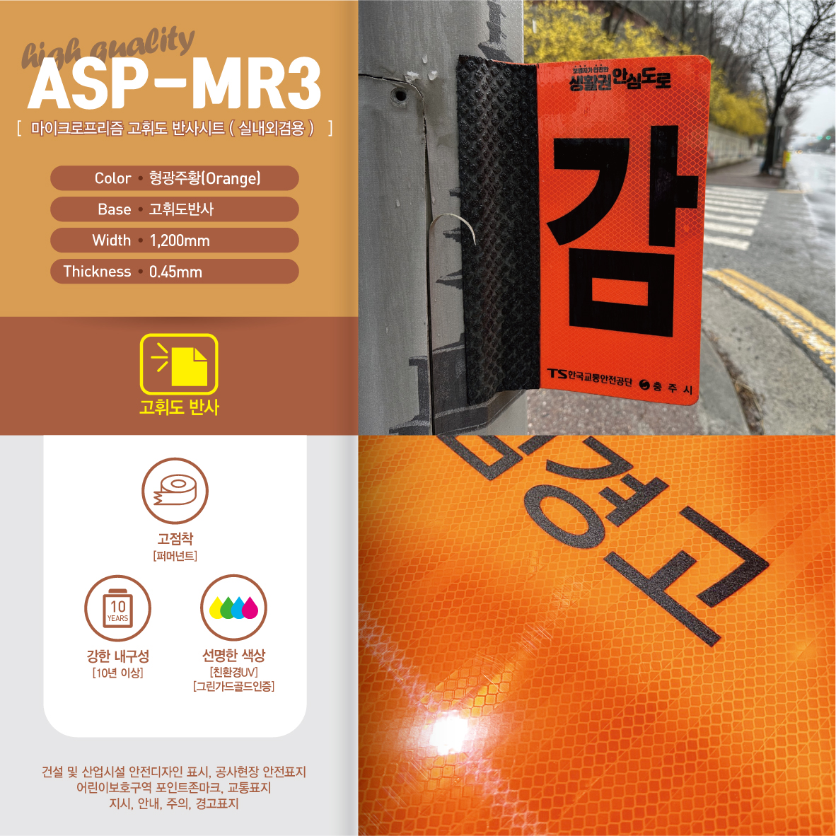 12.마이크로프리즘 고휘도반사시트 형광주황 ASP-MR3